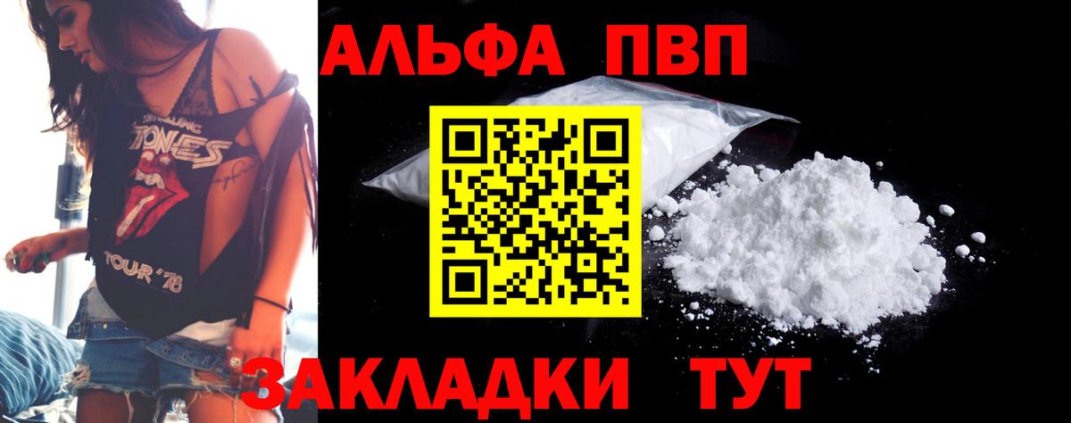 Alfa_PVP крисы CK  А ПВП Соль  Alpha PVP  Вход с VPN  Озёрск  A PVP мука 
