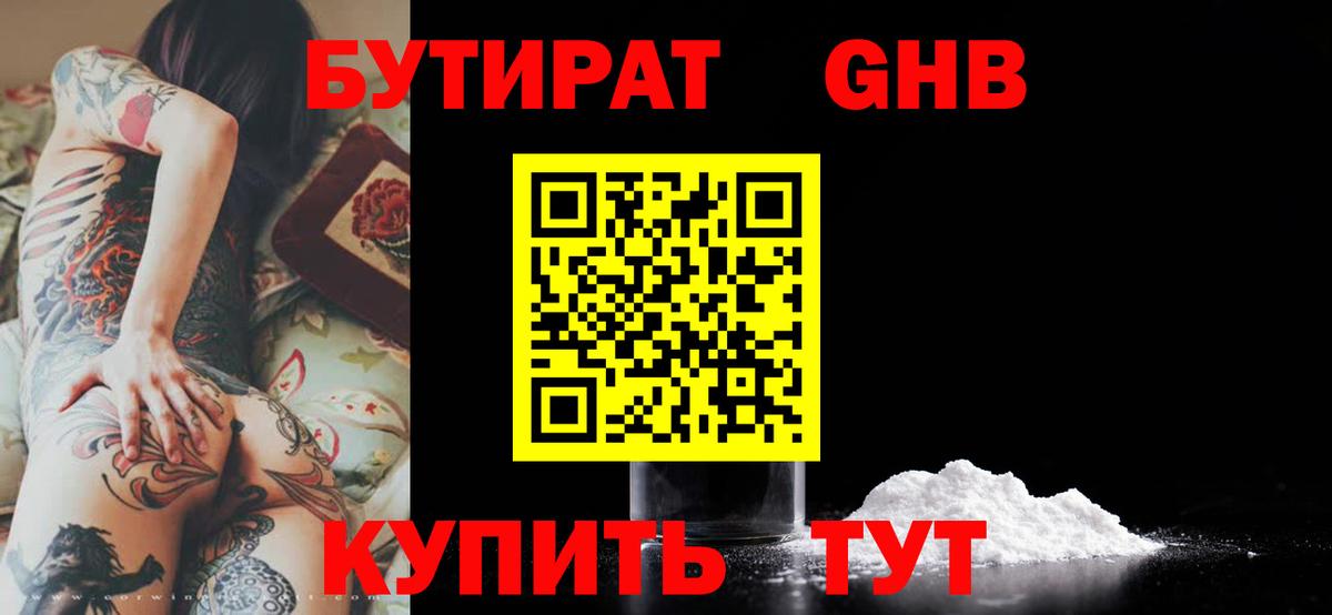 Бутират буратино Озёрск