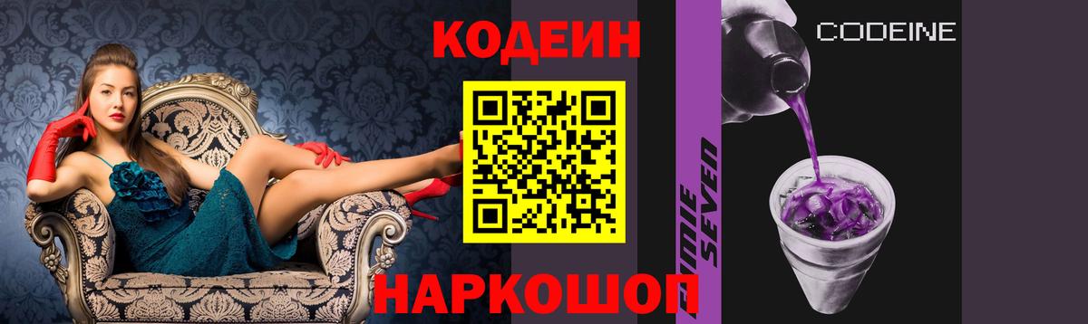 Озёрск  Codein напиток Lean (лин)  Кодеиновый сироп Lean Purple Drank  Вход с VPN 
