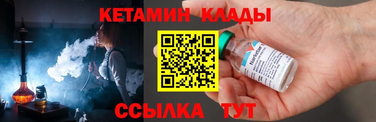 КЕТАМИН VHQ  Кетамин ketamine  Вход с VPN  Озёрск 