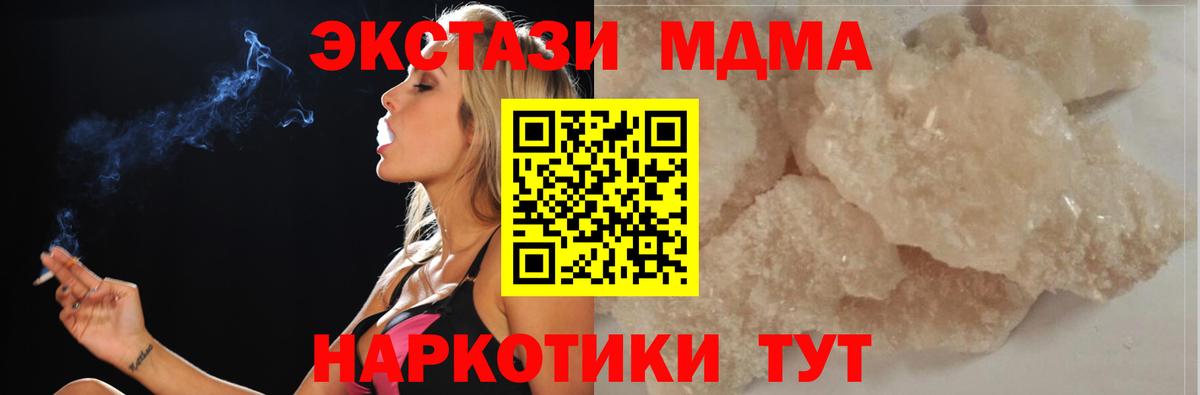 МДМА кристаллы  Вход с VPN  MDMA молли  Озёрск 