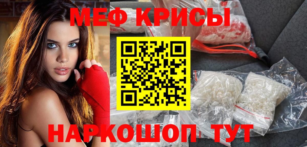 МЕФ  МЯУ-МЯУ кристаллы  Меф мука  Вход с VPN  сколько стоит  Озёрск 