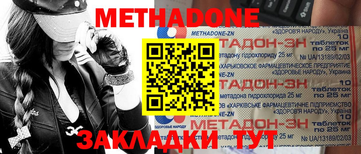 Метадон methadone Озёрск