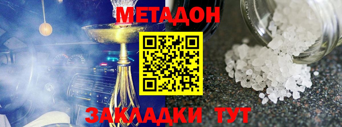 Озёрск  Метадон белоснежный  МЕТАДОН кристалл  Вход с VPN 