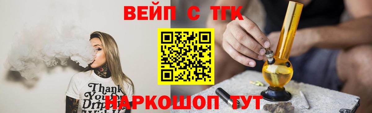 ТГК вейп Озёрск